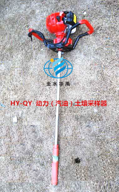 HY-QY 動(dòng)力（汽油）土壤采樣器